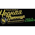 Черная пятница в Nicegarden
