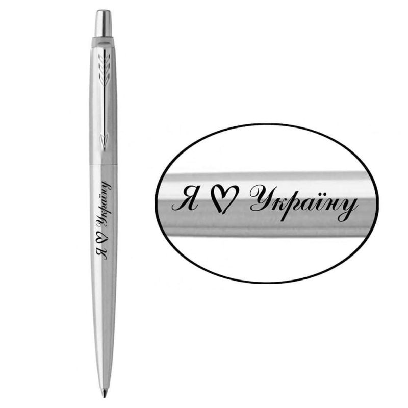 Ручка кулькова Parker Jotter Ukraine Stainless Steel CT BP Я Love Україну в подар.коробці