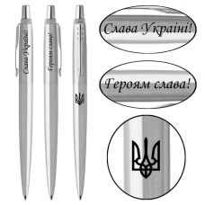 Ручка кулькова Parker Jotter Ukraine Stainless Steel CT BP Тризуб + Слава Україні! + Героям Слава! в подар.коробці