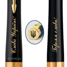 Ручка шариковая Parker Urban Muted Black GT BP Трезубец на торце + Слава Україні в подар.коробке