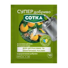Удобрение для цитрусовых и экзотических растений на 10 л воды Сотка Супер Удобрение 20 г