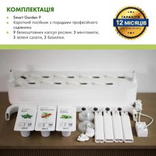 Гидропонная установка - умный сад Click and Grow 8868 Smart Garden 9 Белый