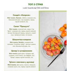 Сменный картридж Click and Grow Мини томат 7304 (3 капсулы)
