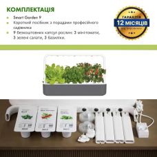 Гидропонная установка Click and Grow 8899 Smart Garden 9 Серый