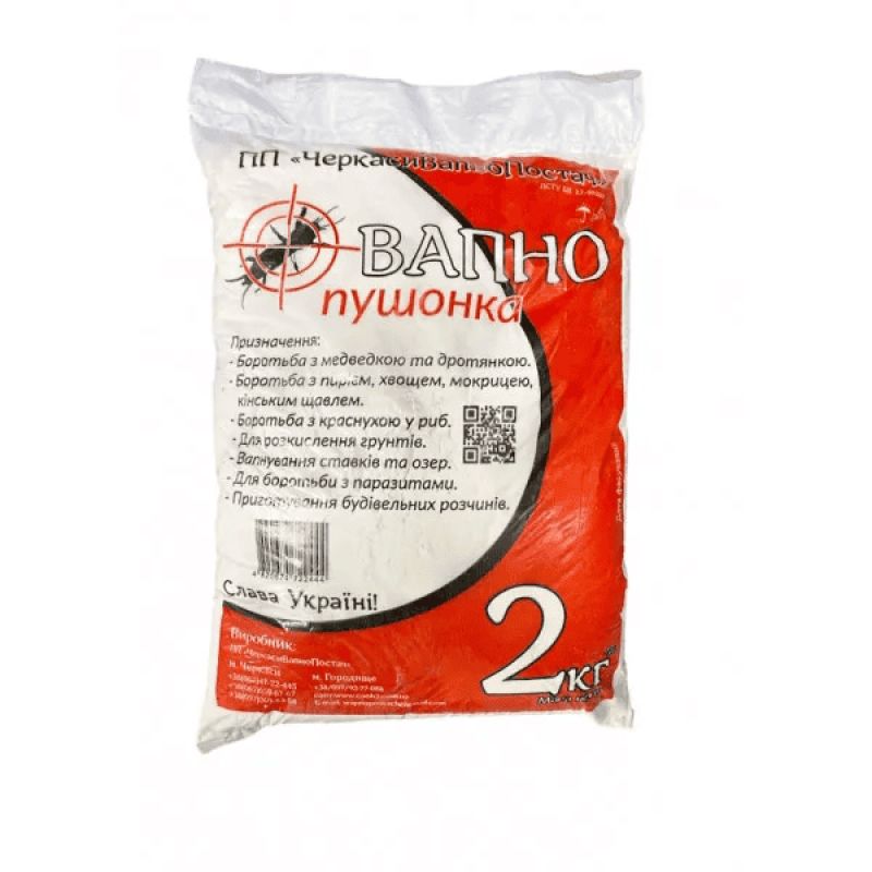Известь гашеная пушонка, 2 кг