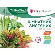 Добриво Floria Gran для кімнатних декоративно-листяних рослин гранульоване безхлорне Флорія Гран, 1 кг