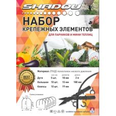 Комплект (кілки 10 + кліпси 10 + дуги 5) для парника-теплиці