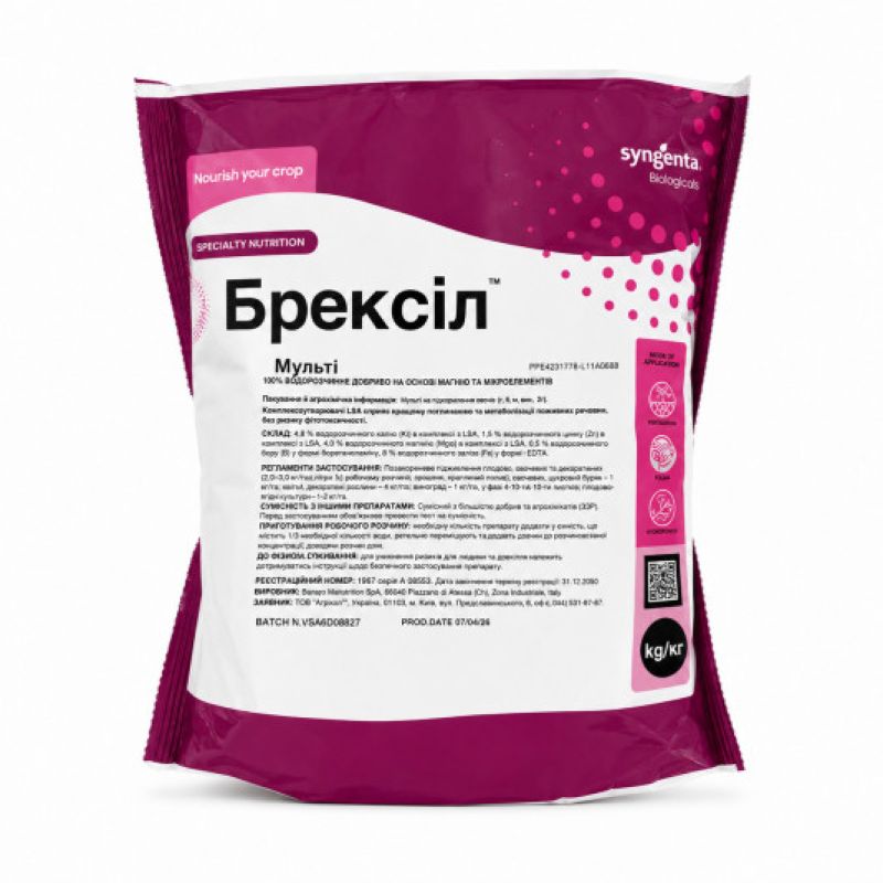 Удобрение Брексил Мульти (Brexil Multi) Valagro 1 кг