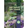 Каталоги і література по садівництву