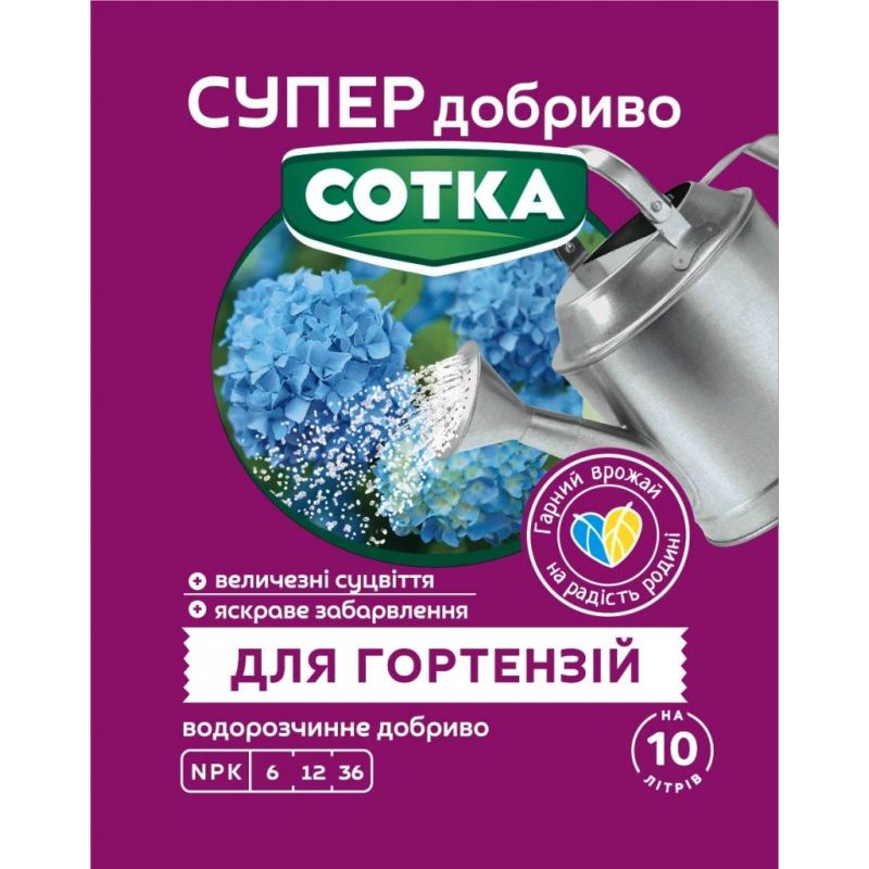 Добриво для гортензій на 10 л води Сотка Супер Добриво 20 г