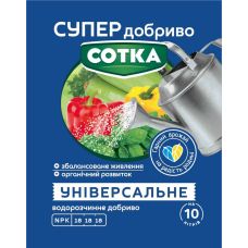 Добриво універсальне на 10 л води Сотка Супер Добриво 20 г