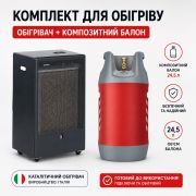 Набір: Обігрівач газовий каталітичний CAMILLA 3100 3.1 kW TMC Італія + Композитний газовий балон HPC Research 24,5 л Набір: Обігрівач газовий каталітичний CAMILLA 3100 3.1 kW TMC Італія + Композитний газовий балон HPC Research 24,5 л