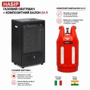 Набір: Обігрівач газовий Blue Belle 4.2 kW TMC Італія + Композитний газовий балон SafeGas 24 л