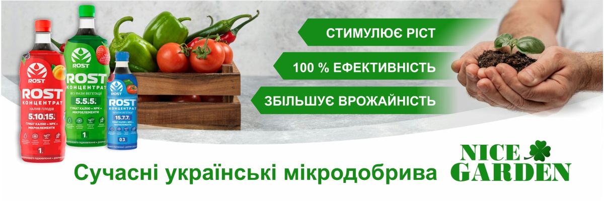 Комплексні мікродобрива