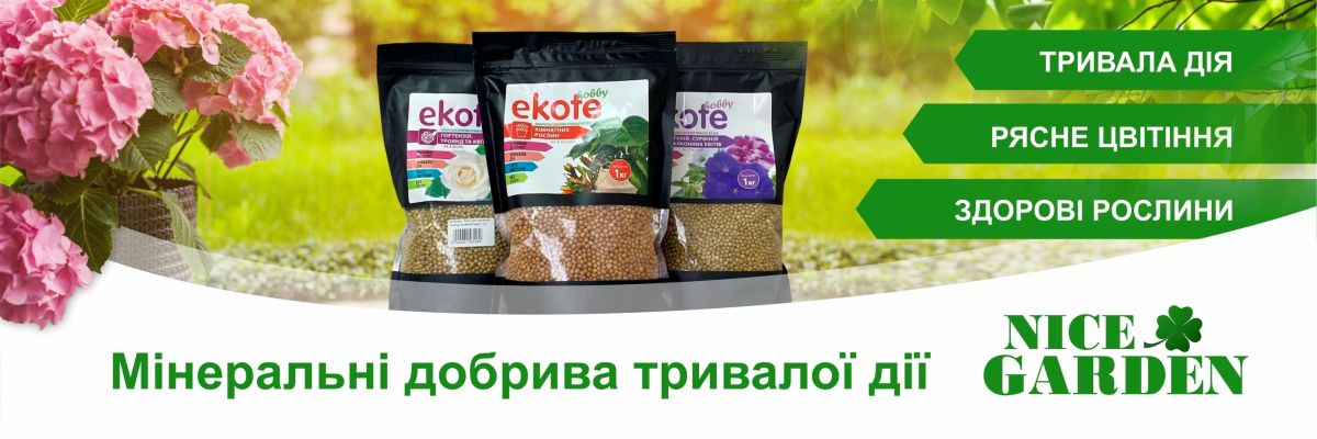 Добрива Ekompany