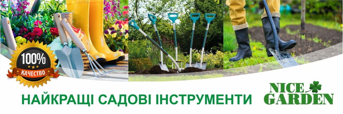 Садовий інструмент
