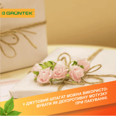 Шпагат джутовый Gruntek Jute twine 6 мм60 м