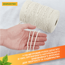 Шпагат коттоновый Gruntek Cotton twine 3 мм150 м