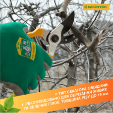 Секатор Gruntek Reiher 203 мм