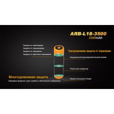 Аккумулятор 18650 Fenix (3500 mAh)