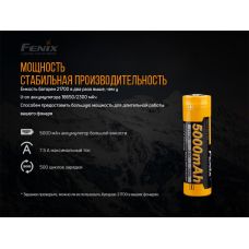 Акумулятор 21700 Fenix ARB-L21-5000