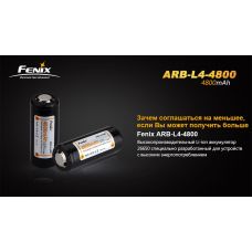 Аккумулятор 26650 Fenix (4800 mAh)