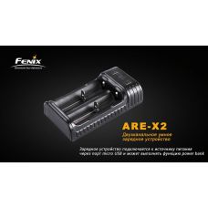 Зарядное устройство Fenix ARE-X2