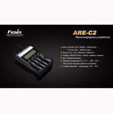 Зарядное устройство 4*18650 Fenix ARE-C2