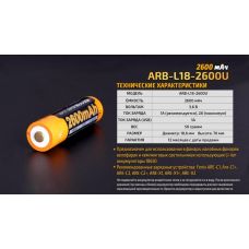Аккумулятор 18650 Fenix (2600 mAh) micro usb зарядка