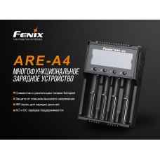 Зарядное устройство Fenix ARE-A4
