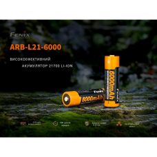 Аккумулятор 21700 Fenix ARB-L21-6000