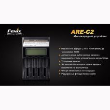 Зарядное устройство 4*18650 Fenix ARE-C2