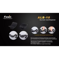 Велосипедный крепеж Fenix ALB-10