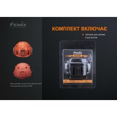 Крепление на шлем для налобных фонарей Fenix ALG-04