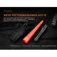 Сигнальный жезл Fenix AOT-S+