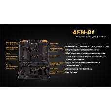 Кейс для фонарей AFH-01