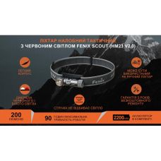 Фонарь налобный тактический с красным светом Fenix Scout (HM23 V2.0)