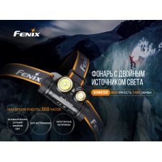 Налобный фонарь Fenix HM65R+фонарь ручной Fenix E01 V2.0 в подарок