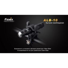 Велосипедный крепеж Fenix ALB-10