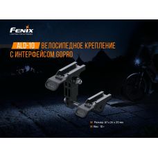 Велосипедный крепеж Fenix ALD-10