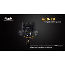 Велосипедный крепеж Fenix ALB-10