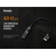 Выносная тактическая кнопка Fenix AER-03 V2.0