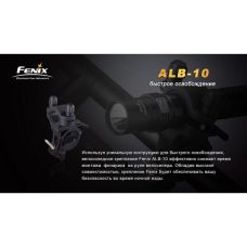 Велосипедный крепеж Fenix ALB-10