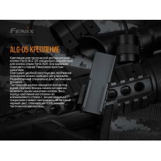 Крепление на оружие для выносной кнопки Fenix ALG-05