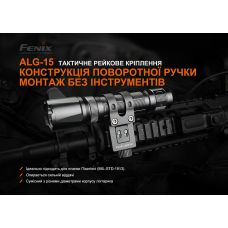 Крепление для тактических фонарей Fenix ALG-15