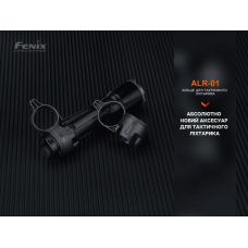 Кольцо тактическое для фонаря Fenix ALR-01