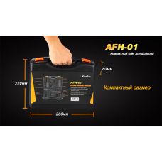 Кейс для фонарей AFH-01