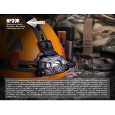 Фонарь налобный Fenix HP30R серый