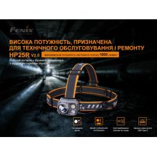 Фонарь налобный Fenix HP25R V2.0