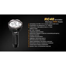 Ліхтар ручний Fenix RC40 2016 Cree XM-L2 U2